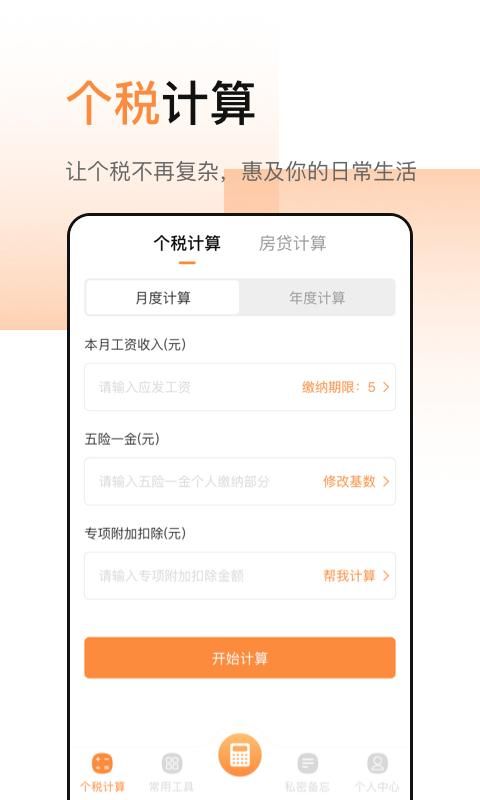 计算器加强版_图片3