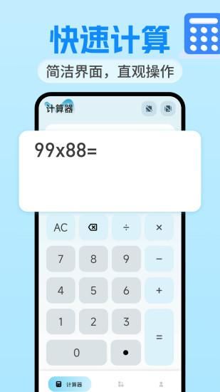 万全能计算器_图片1