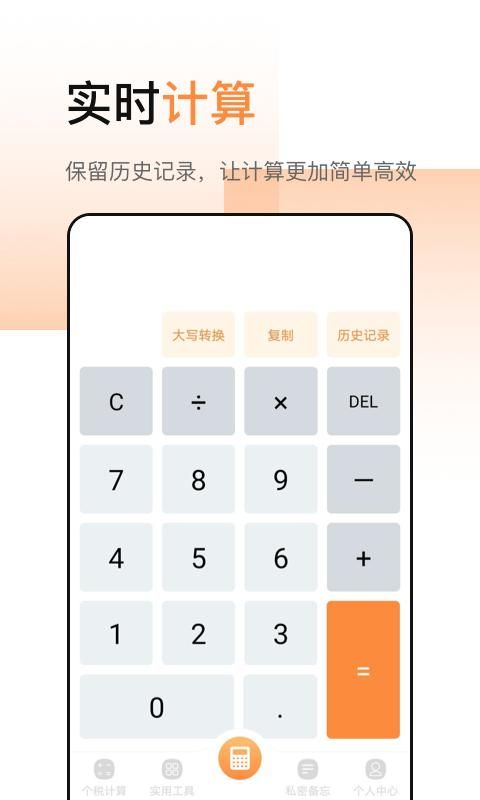 计算器加强版_图片1
