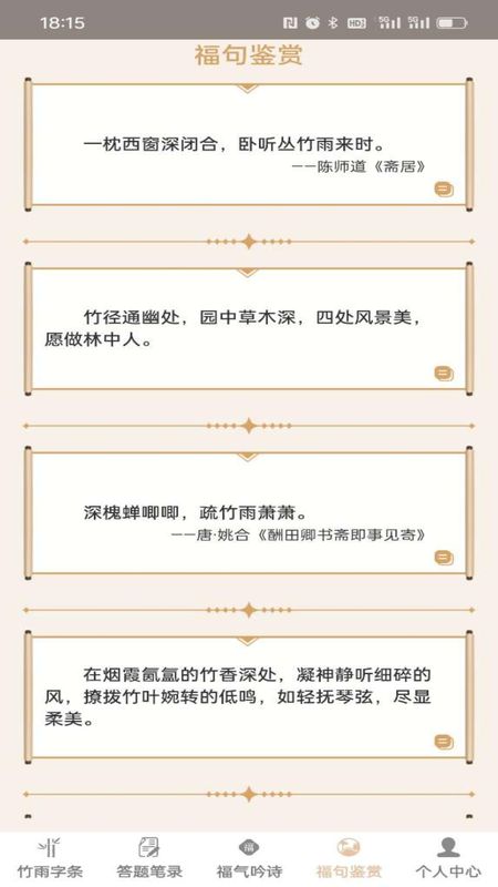 答题万福_图片2