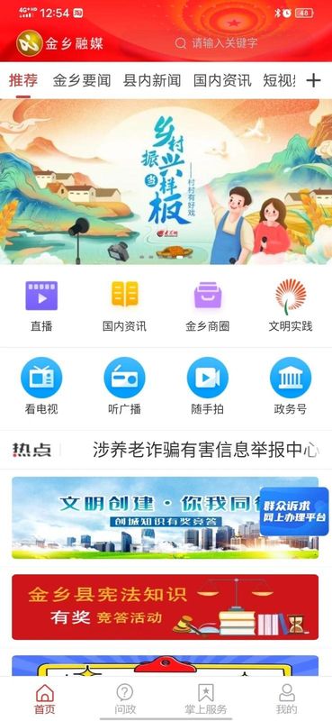 金乡融媒_图片1