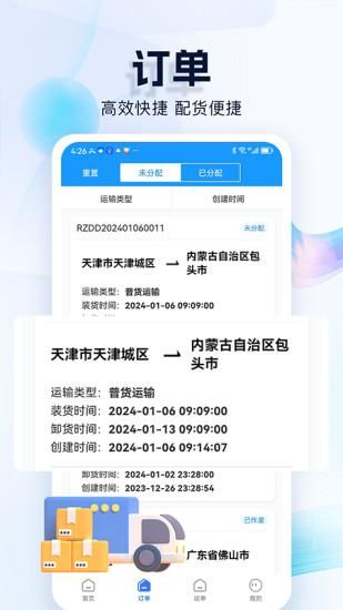 货车联货主端_图片3