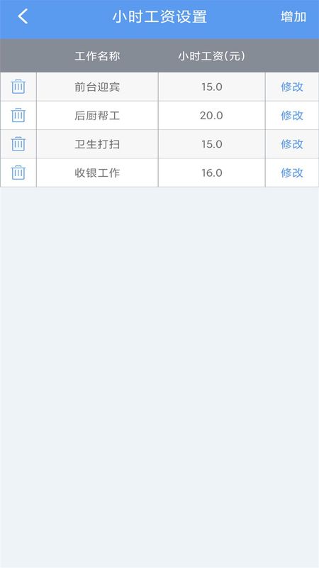小时工记账宝_图片2