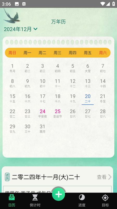 万年历老黄历择日宝_图片1