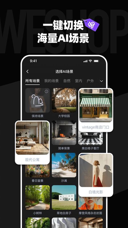 WeShop唯象_图片4
