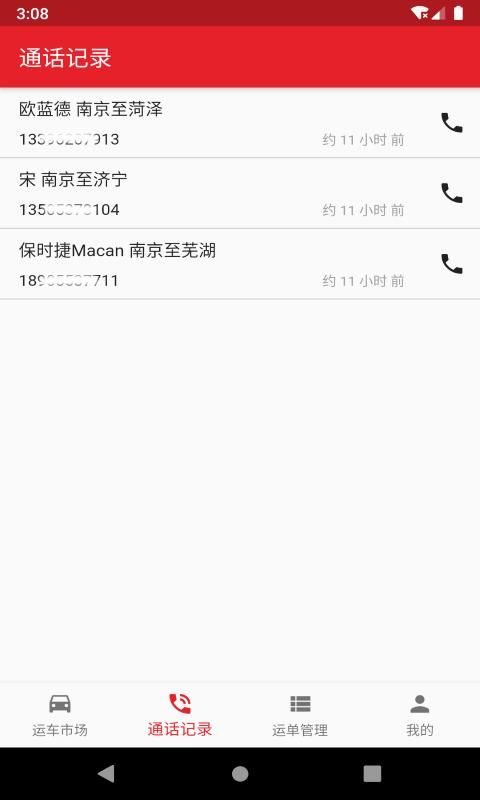 运车助手_图片3