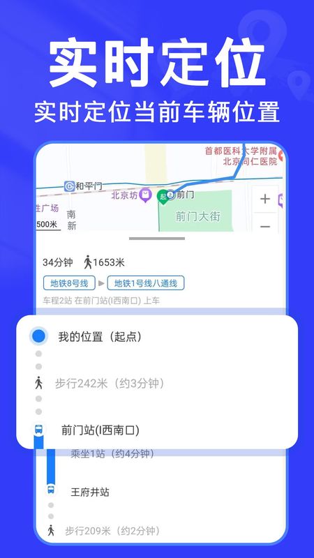 实时查公交_图片2