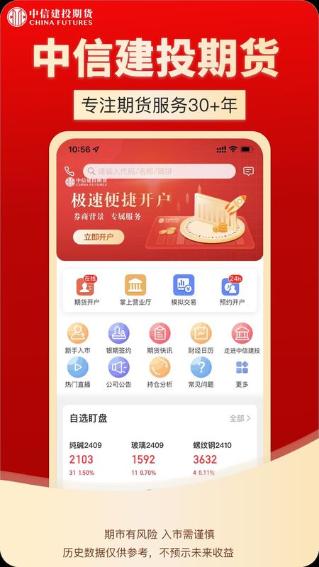 中信建投期货通_图片2