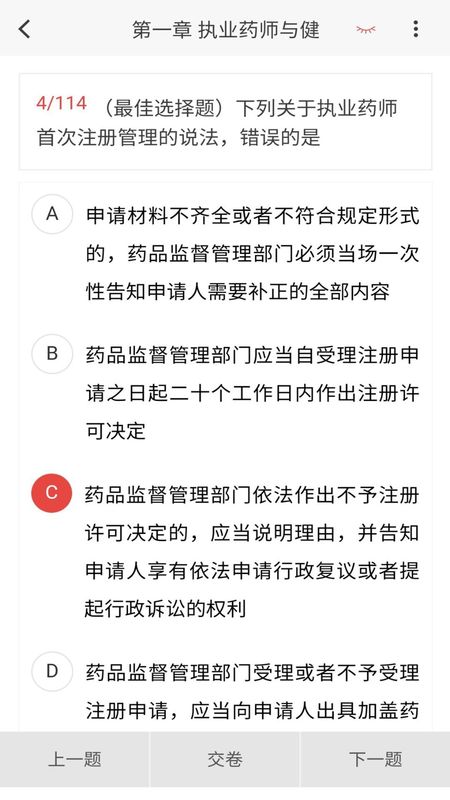 执业医药师新题库_图片3