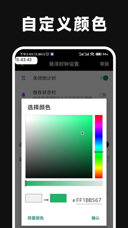 时间悬浮窗_图片4