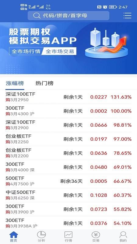 兴证期权模拟_图片3