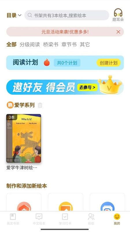绘趣读绘本阅读器_图片1