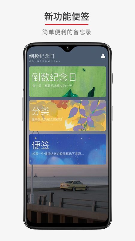 倒数日期计时器_图片4