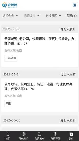 企转转_图片4