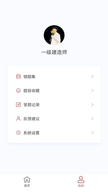 一级建造师100题库_图片4