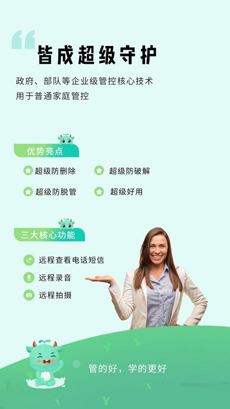 皆成家长守护助手家长端_图片1