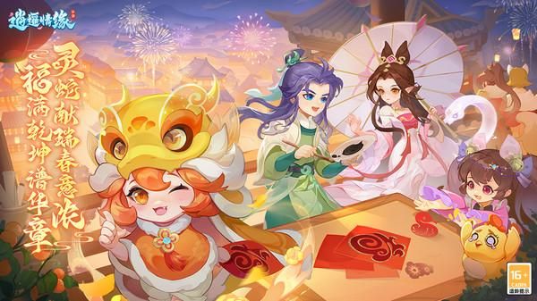 逍遥情缘_图片1