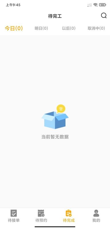 嗨回收师傅端_图片4