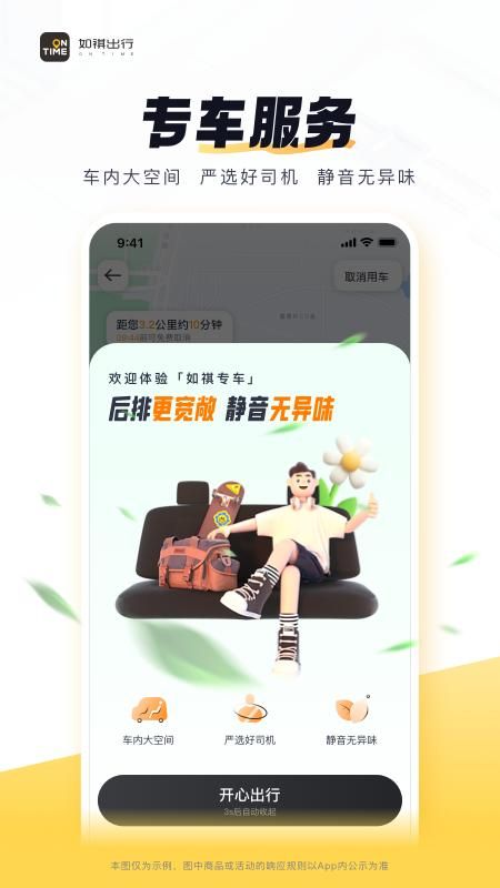 如祺出行_图片3