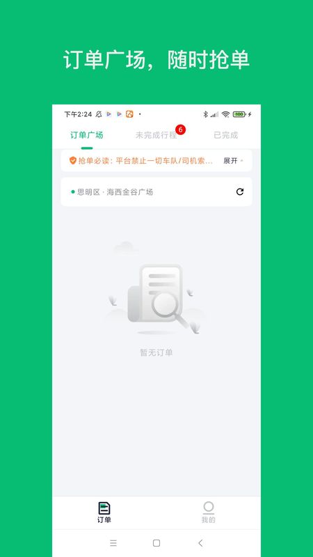 拼哒司机端_图片4