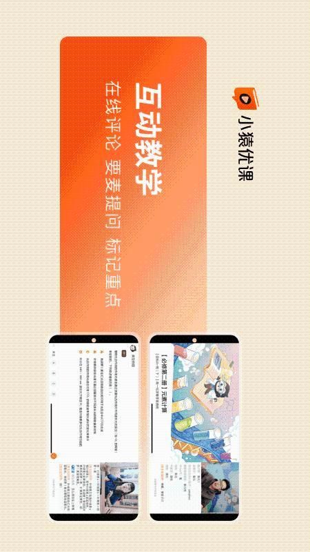 小猿优课_图片5