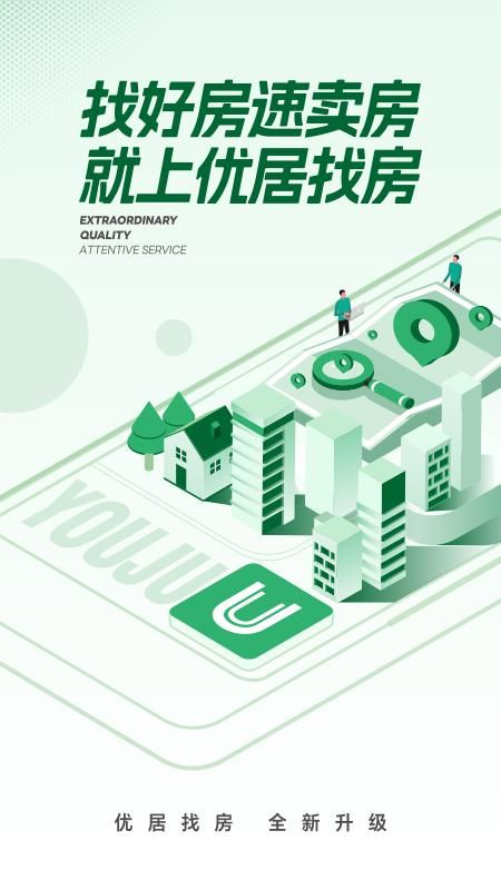 优居找房_图片1