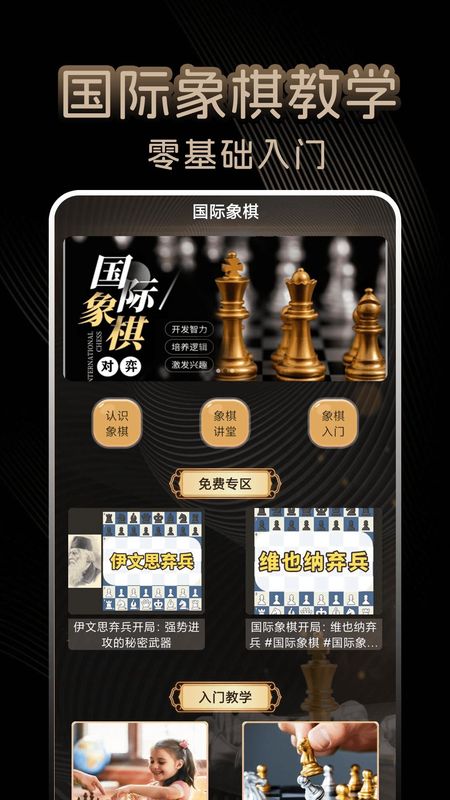 国际象棋单机_图片1