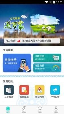 蒙电e家_图片3