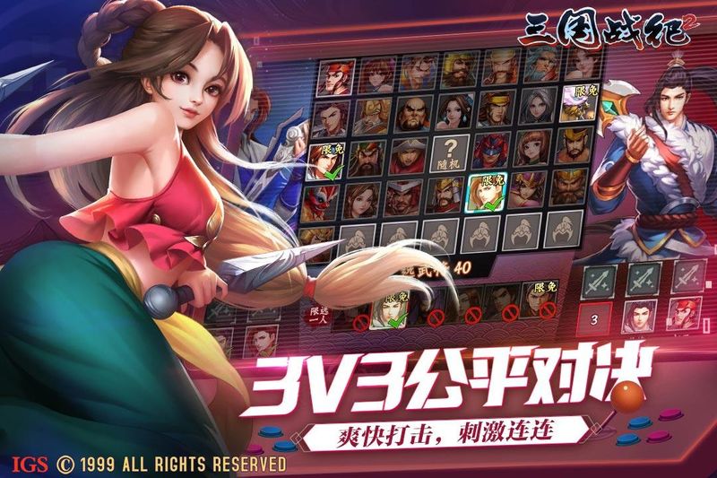 三国战纪2_图片2