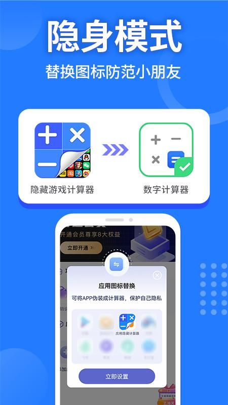 应用隐藏计算器_图片1