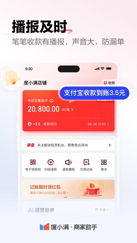 度小满商家助手_图片1