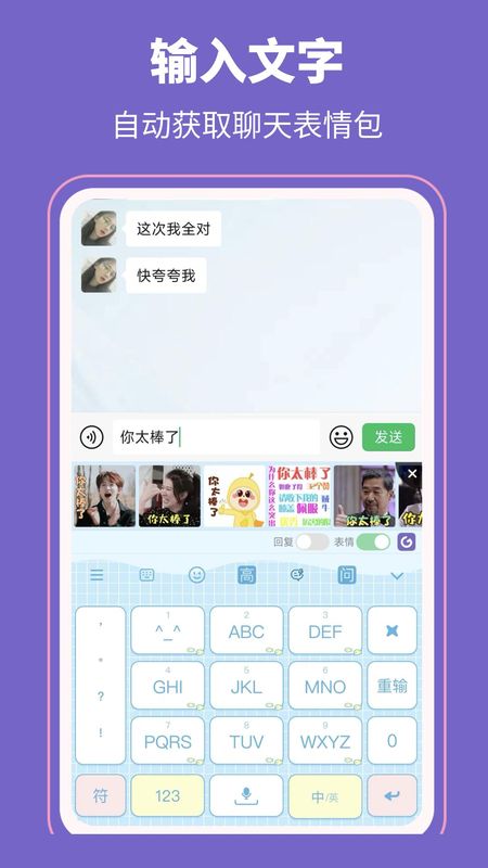 高情商输入法_图片4
