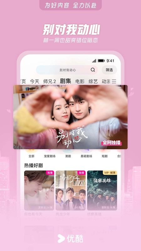 优酷视频_图片1