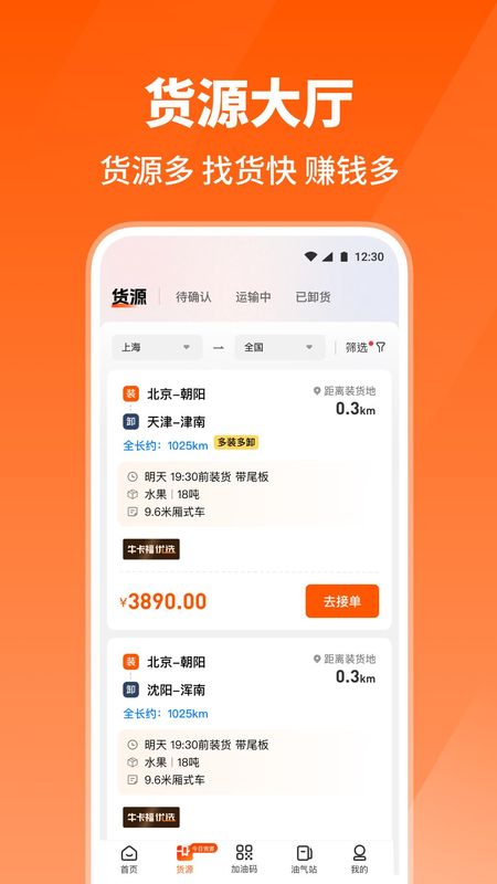 万金油司机端_图片1