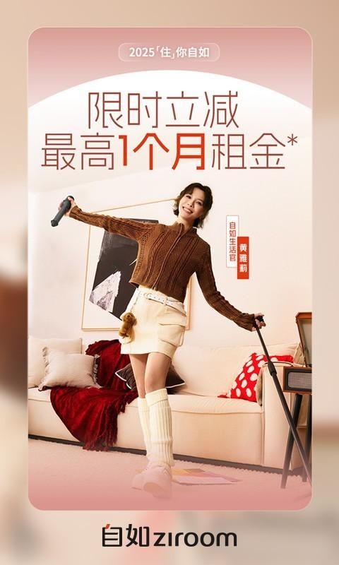 自如_图片1