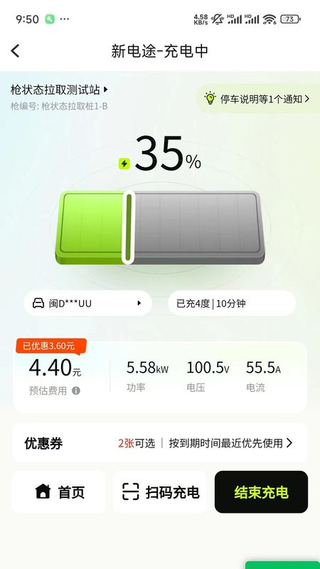 新电途_图片3