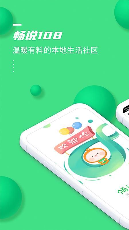 畅说108_图片1