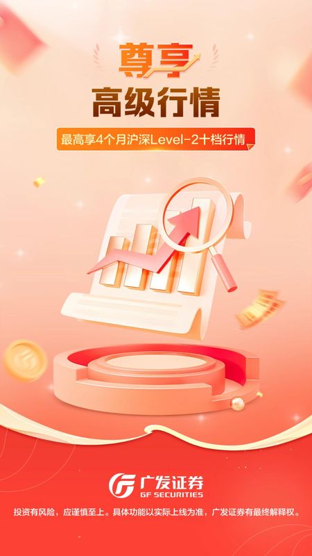 广发证券开户尊享版_图片2