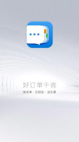 好订单千询_图片1