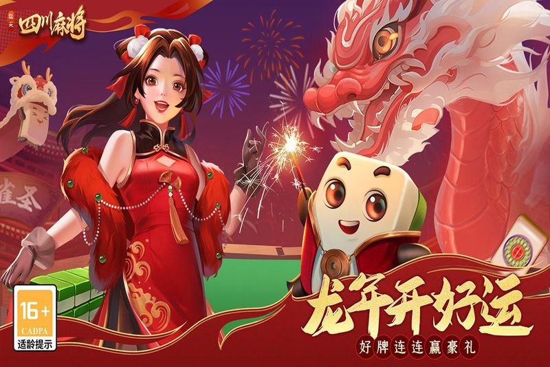 指尖四川麻将_图片1