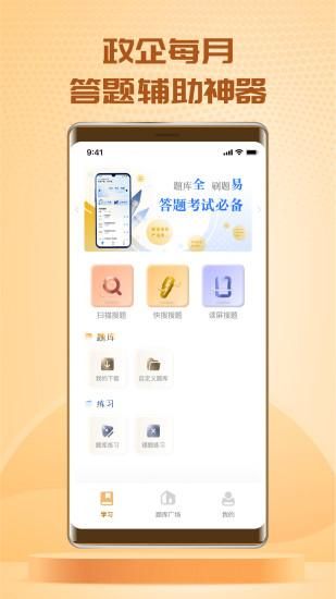快搜搜题_图片1