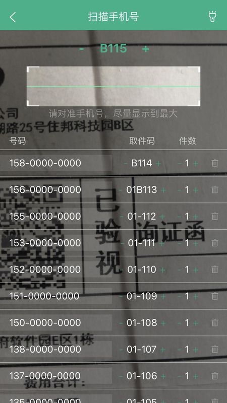 快递短信宝_图片3
