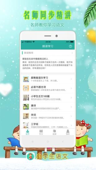 小学生朗读_图片1