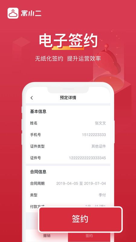 寓小二公寓版_图片3