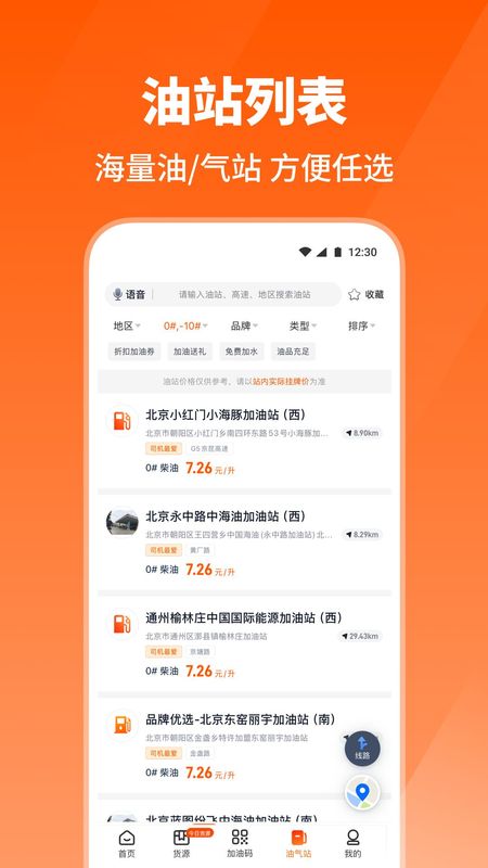 万金油司机端_图片3