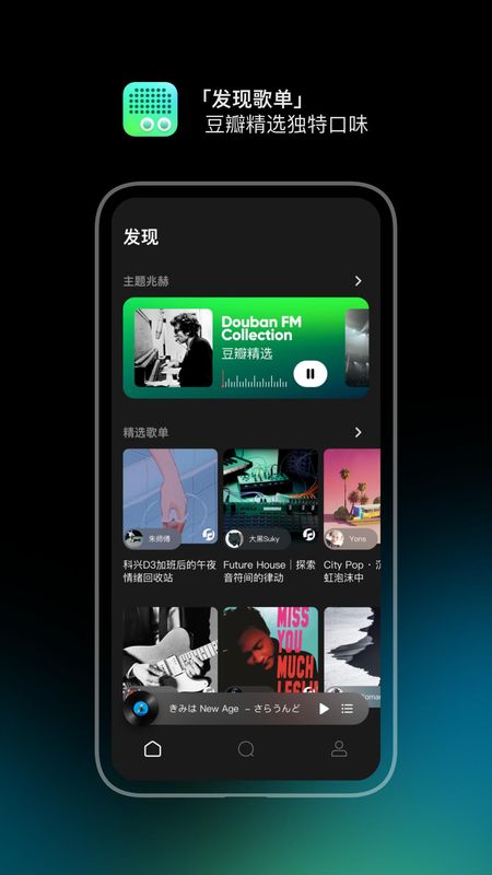 豆瓣FM_图片2
