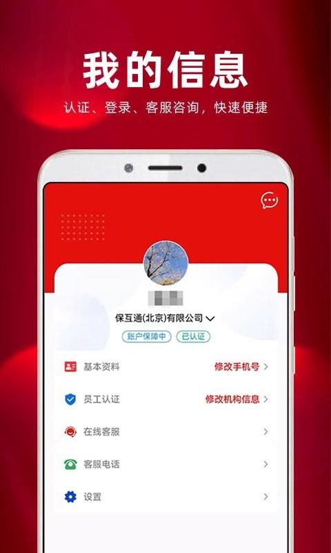 保互通_图片4