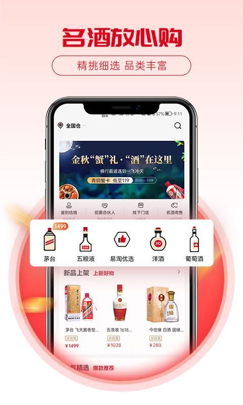 酒易淘_图片1