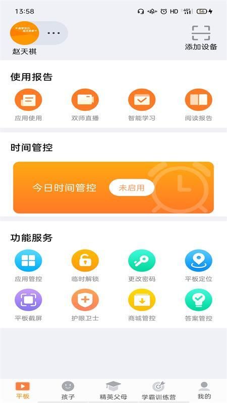 读书郎家长助手_图片1