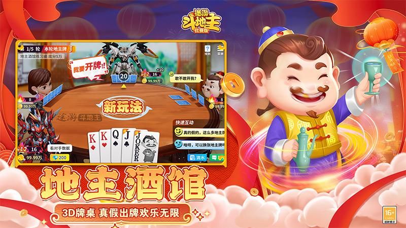 途游斗地主_图片3